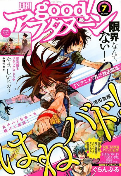 good！アフタヌーン 2018年7月号 (発売日2018年06月07日) 表紙