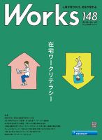 Works（ワークス） 148号 表紙