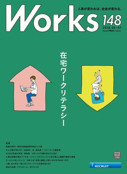 Works（ワークス） 148号 (発売日2018年06月08日) 表紙