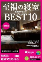 SUUMO新築マンション首都圏版 18/06/05号 表紙