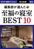 SUUMO新築マンション埼玉県版 18/06/05号 表紙