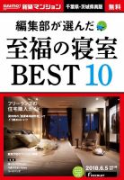 SUUMO新築マンション千葉県・茨城県南版 18/06/05号 表紙