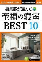 SUUMO新築マンション東京市部・神奈川北西版 18/06/05号 表紙