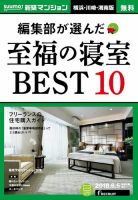 SUUMO新築マンション横浜・川崎・湘南版 18/06/05号 表紙