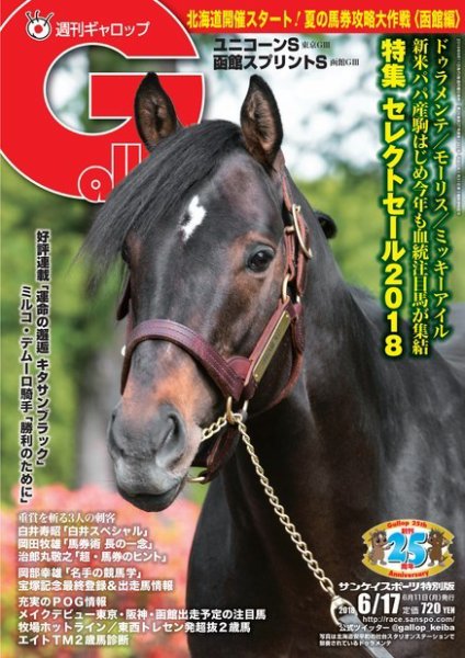 週刊Gallop（ギャロップ） 6月17日号 (発売日2018年06月12日) 表紙