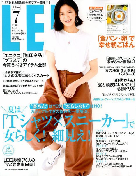 LEE（リー） コンパクト版 2018年7月号 (発売日2018年06月07日) 表紙