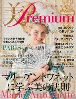美・プレミアム No.25 表紙