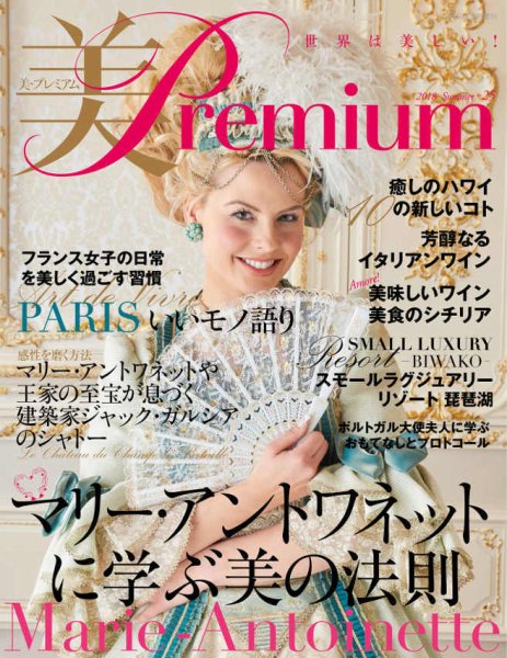 美・プレミアム No.25 (発売日2018年06月30日) 表紙