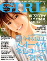 andGIRL（アンドガール） 2018年7月号 表紙
