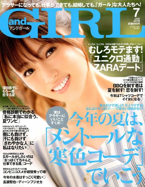 andGIRL（アンドガール） 2018年7月号 (発売日2018年06月12日) 表紙
