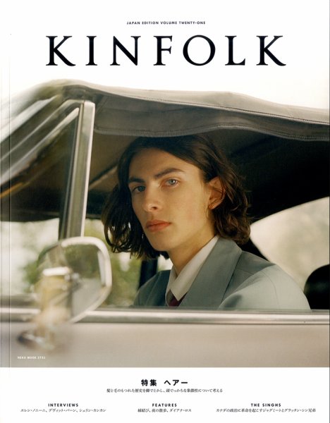 KINFOLK JAPAN EDITION（キンフォークジャパンエディション） vol.21 (発売日2018年06月05日) 表紙