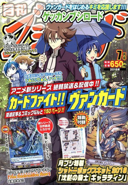 月刊ブシロード 2018年7月号 (発売日2018年06月08日) 表紙