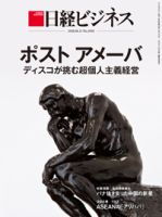 日経ビジネス電子版【雑誌セット定期購読】 表紙