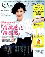 大人のおしゃれ手帖 2018年7月号 表紙