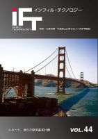 インフィルテクノロジー Vol.44 (発売日2018年06月10日) 表紙