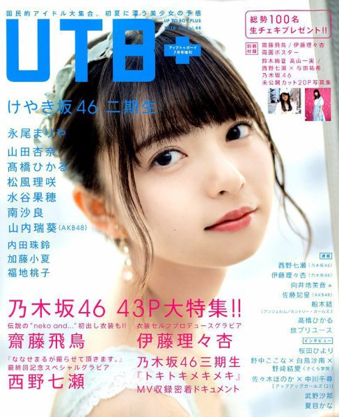 増刊 UP to boy (アップ トゥ ボーイ) 2018年7月号 (発売日2018年06月