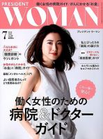 PRESIDENT WOMAN Premier（プレジデントウーマンプレミア） Vol.39 表紙