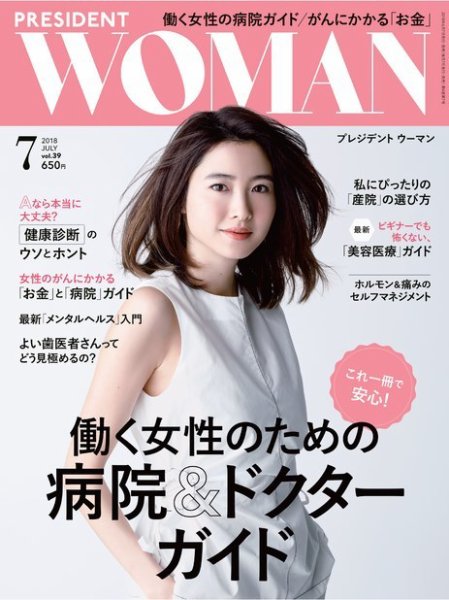 PRESIDENT WOMAN Premier（プレジデントウーマンプレミア） Vol.39 (発売日2018年06月07日) 表紙