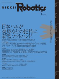 日経Robotics 2018年06月10日発売号 表紙
