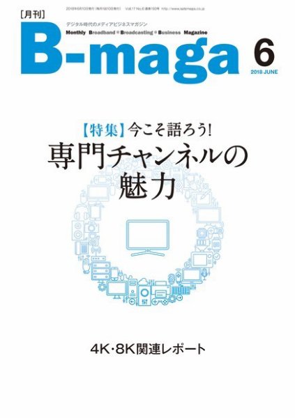 B-maga（ビーマガ） 2018年6月号 (発売日2018年06月10日) 表紙