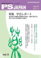 PSJAPAN（ピーエスジャパン） vol.13 表紙