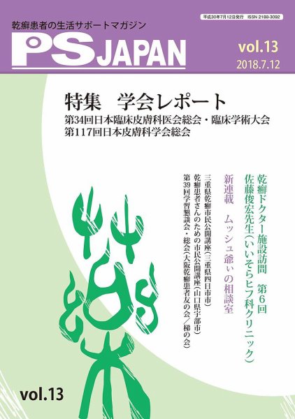 PSJAPAN（ピーエスジャパン） vol.13 (発売日2018年07月12日) 表紙