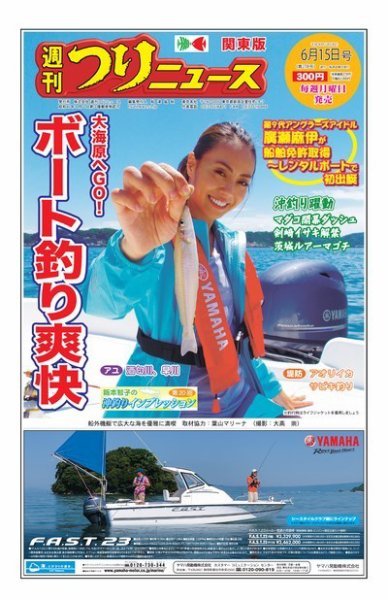 週刊つりニュース　関東版 2018年6月15日号 (発売日2018年06月11日) 表紙