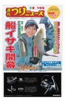 週刊つりニュース　中部版 2018年6月15日号 表紙