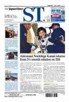 The Japan Times Alpha（ジャパンタイムズアルファ） Vol.68 No.24 表紙