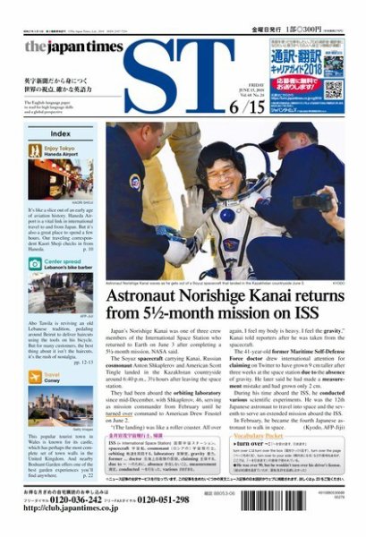 The Japan Times Alpha（ジャパンタイムズアルファ） Vol.68 No.24 (発売日2018年06月15日) 表紙
