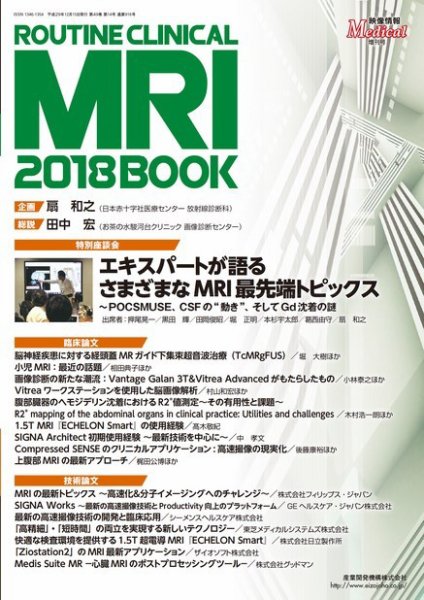 ROUTINE CLINICAL MRI 2018 BOOK (発売日2017年12月15日) 表紙