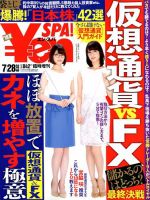 Yen SPA! (エンスパ) 2014年 1/13号 [雑誌] 2014年1月13日臨時増刊発行 エンスパ yen spa 山本美月 1/13