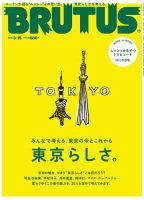 BRUTUS(ブルータス) No.865 表紙