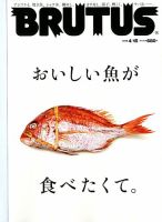 BRUTUS(ブルータス) 2018年4/15号 表紙