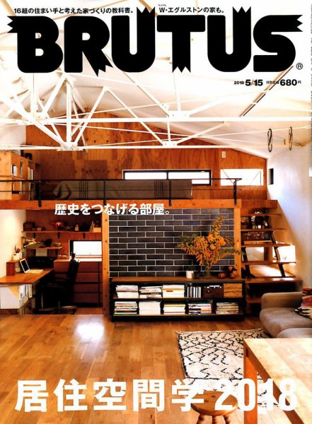 BRUTUS(ブルータス) 2018年5/15号 (発売日2018年05月01日) 表紙