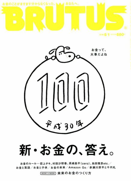 BRUTUS(ブルータス) 2018年6/1号 (発売日2018年05月15日) 表紙