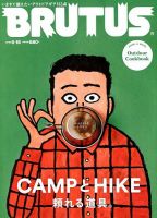 BRUTUS(ブルータス) 2018年6/15号 表紙