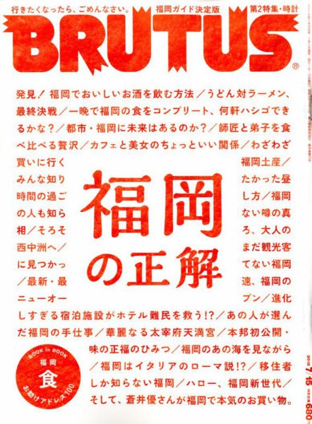 BRUTUS(ブルータス) 2018年7/15号 (発売日2018年07月02日) 表紙