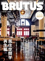 BRUTUS(ブルータス) 2018年8/15号 表紙