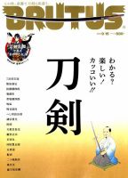 BRUTUS(ブルータス) 2018年9/15号 表紙