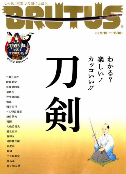 BRUTUS(ブルータス) 2018年9/15号 (発売日2018年09月01日) 表紙