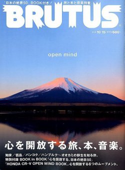 BRUTUS(ブルータス) 2018年10/15号 (発売日2018年10月01日) | 雑誌