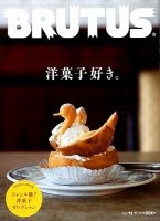 BRUTUS(ブルータス) 2018年11/1号 (発売日2018年10月15日) 表紙