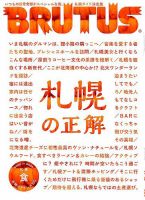 BRUTUS(ブルータス) 2018年11/15号 (発売日2018年11月01日) 表紙