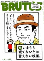 BRUTUS(ブルータス) 2018年12/1号 (発売日2018年11月15日) 表紙