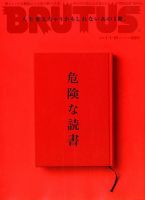 BRUTUS(ブルータス) 2019年1/15号 (発売日2018年12月15日) 表紙