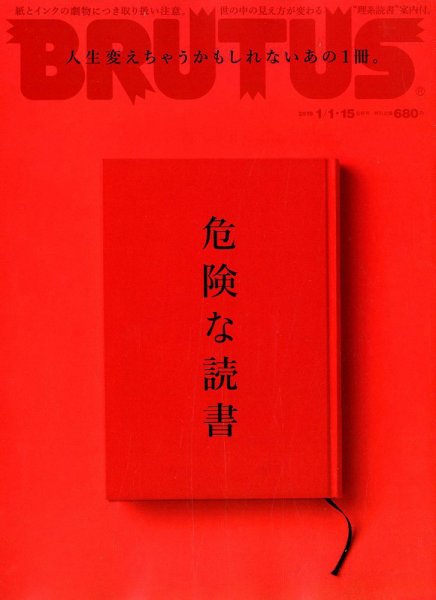 BRUTUS(ブルータス) 2019年1/15号 (発売日2018年12月15日) 表紙