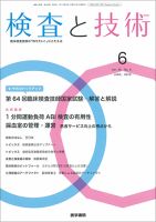 検査と技術 Vol.46 No.6 表紙