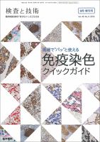 検査と技術 Vol.46 No.9 表紙