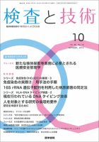 検査と技術 Vol.46 No.10 表紙